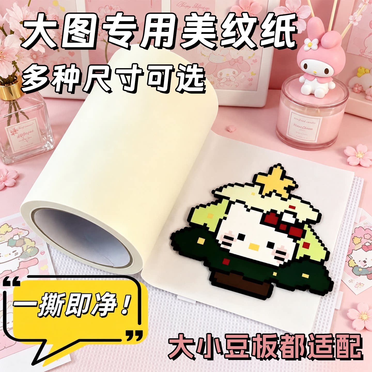 【大图不翻车！】拼豆专用美纹纸图片