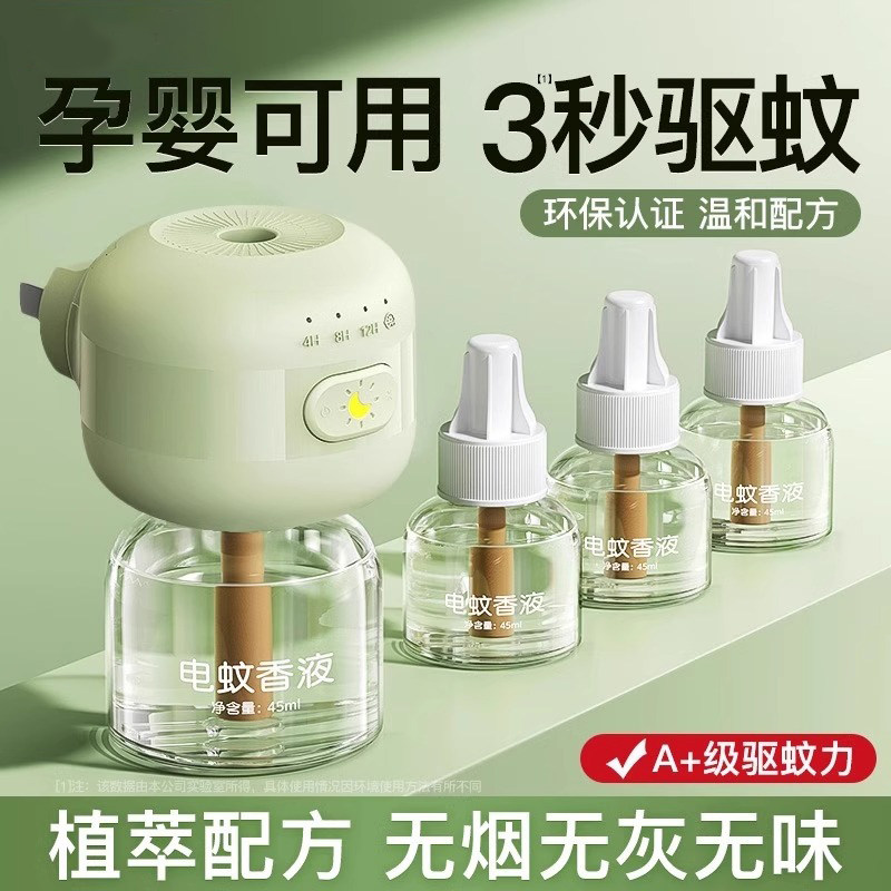 电热蚊香液孕婴家用持久耐用图片