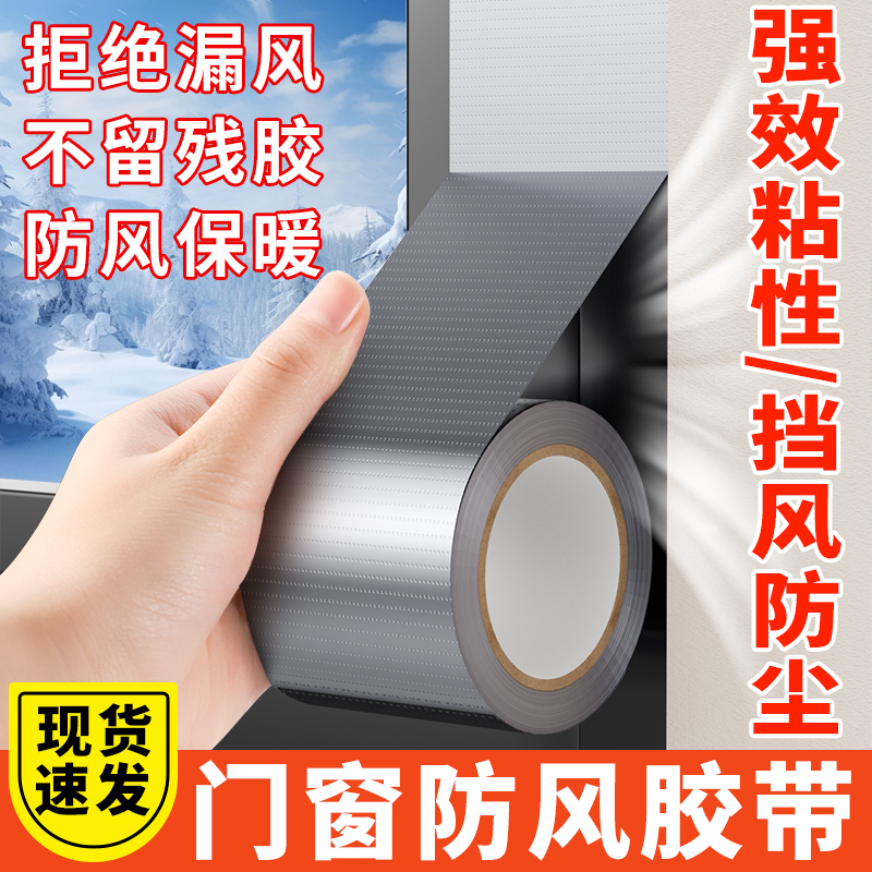窗户挡风神器门窗缝隙漏风防风胶带窗户密封胶条封窗防寒保暖膜