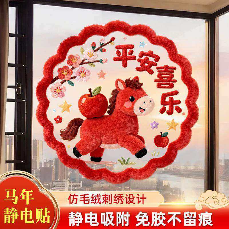 2026新年马年5d毛绒效果静电玻璃春节橱窗贴纸福字窗花过年装饰,节庆用品/礼品,喜字/剪纸/贴纸,淘宝优惠券,粉丝福利购,淘宝优惠卷
