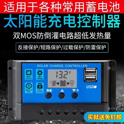 太阳能控制器12v24v光伏板充电