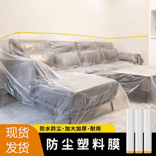 修家具保护一次性塑料防尘膜家用防尘布遮盖防灰尘 宿舍防尘罩床装