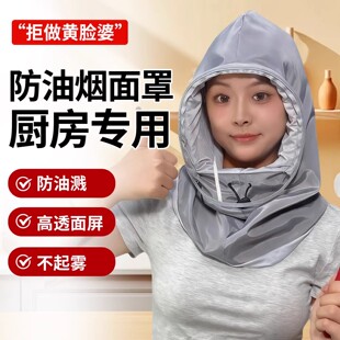 防油烟面罩炒菜做饭厨房专用女士全脸部防护遮面具面部护脸通用