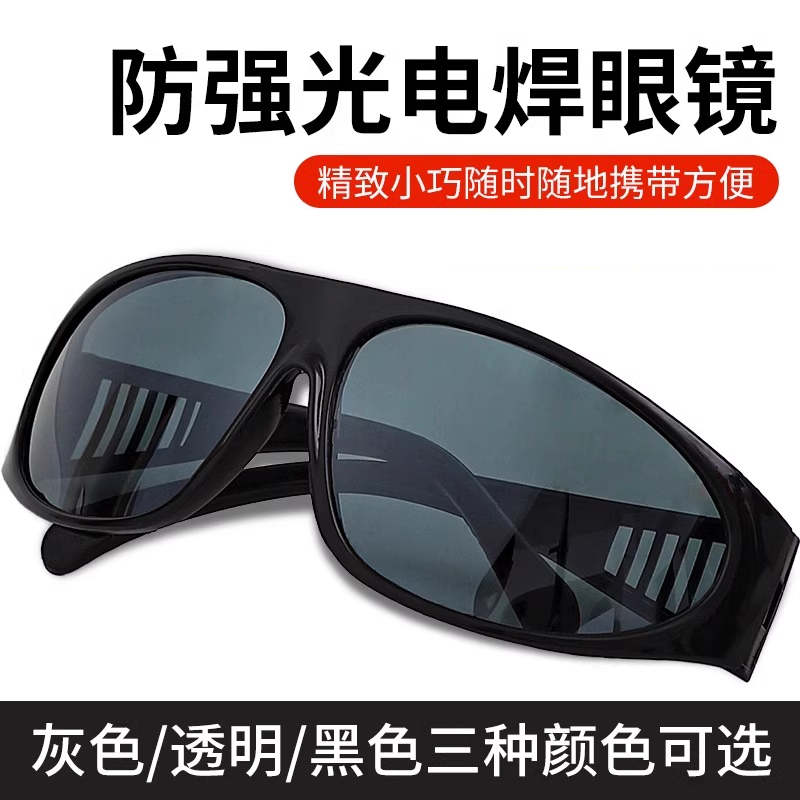 朋意电焊眼镜焊工用防强光护目镜平光镜玻璃打磨劳保防护墨镜
