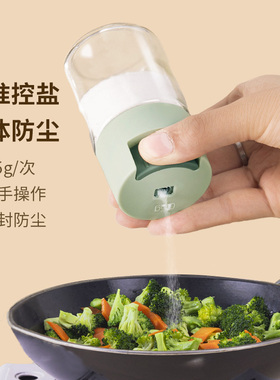 定量盐罐调味罐调料盒家用厨房套装组合密封防潮玻璃调料罐控盐瓶