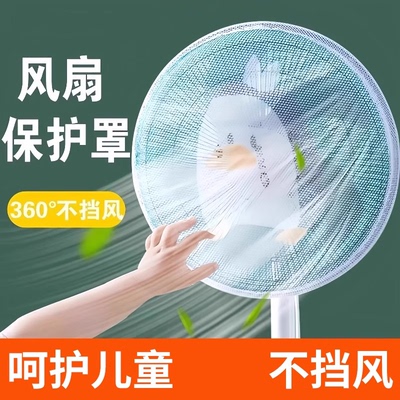 风扇罩防夹手儿童宝宝防护网