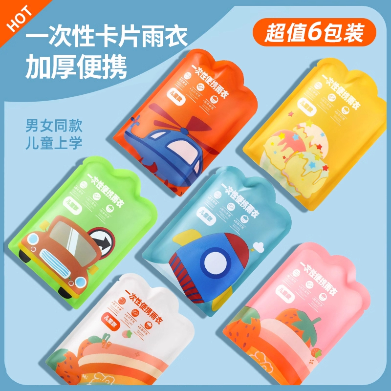 儿童一次性雨衣卡片便携全身防水