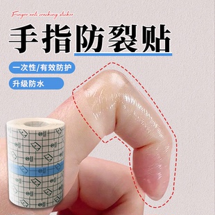 手指防裂贴过敏受伤手指头保护套透明防磨自粘指套防开裂防划伤