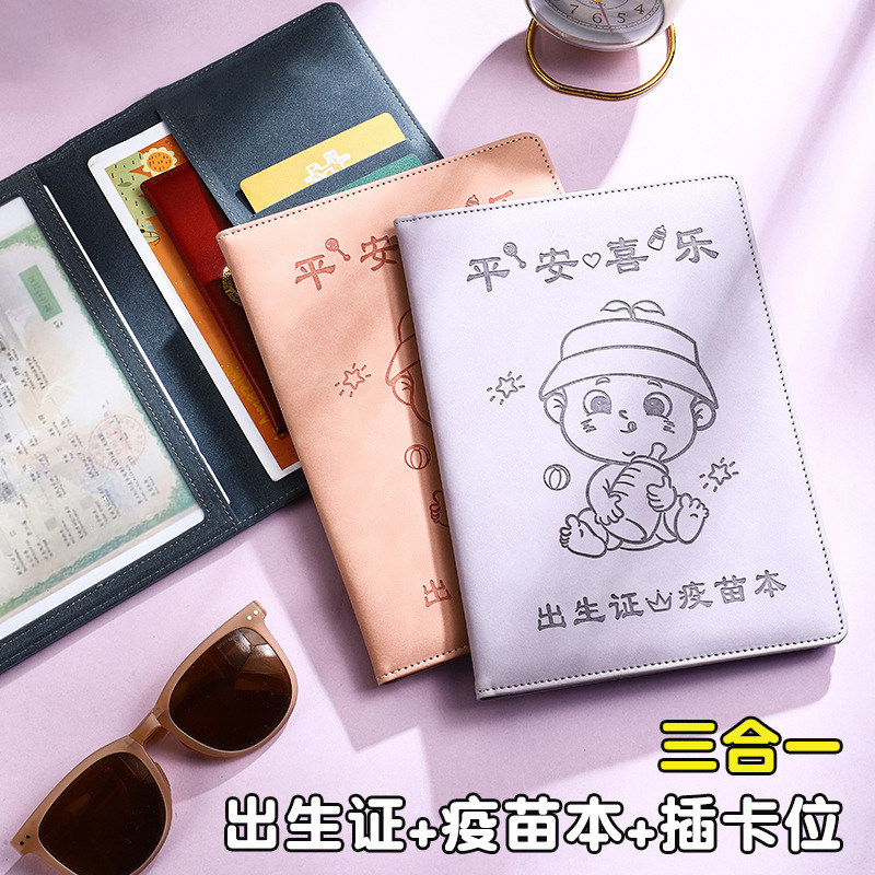 出生医学证明保护套全国通用保护壳2026新版新出生证套婴儿男女宝