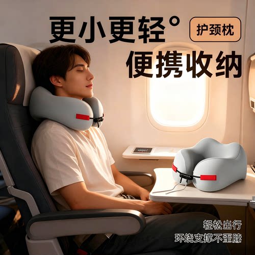 【记忆棉U型枕】人体工学护颈