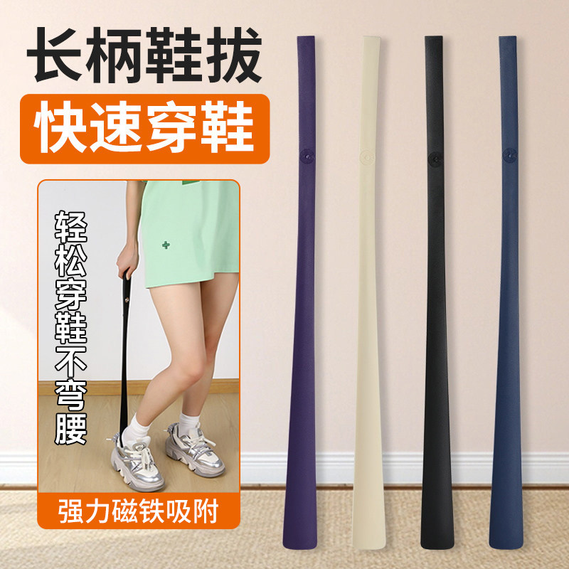 磁吸鞋拔子长柄家用鞋扒加长鞋把高档鞋抽老人家孕妇穿鞋提鞋神器,居家日用,鞋拔,淘宝优惠券,粉丝福利购,淘宝优惠卷