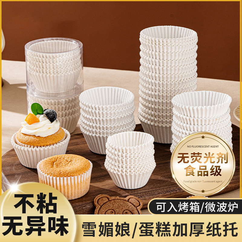 雪媚娘纸托蛋糕纸杯一次性包装盒月饼耐高温烘焙模具马芬底托纸垫,厨房/烹饪用具,烘焙用纸,淘宝优惠券,粉丝福利购,淘宝优惠卷