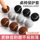 网球静音椅子脚套凳子脚垫硅胶加厚耐磨防滑桌椅桌腿餐椅腿保护套