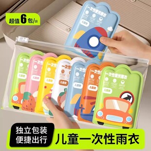 一次性雨衣儿童长款全身防暴雨成人户外登山旅游雨披学生上学专用