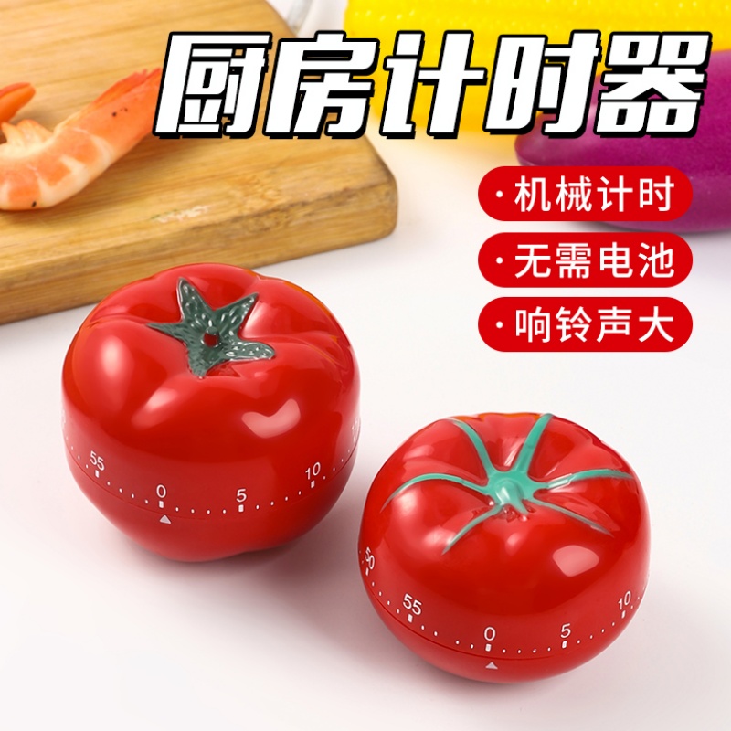 西红柿计时器定时器小学生自律