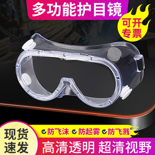 速发护目镜防雾骑行劳尘防沫透明男防保防飞溅防飞风防护