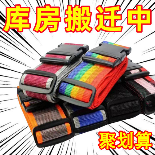 行李箱绑带旅行箱拉杆箱加固捆带