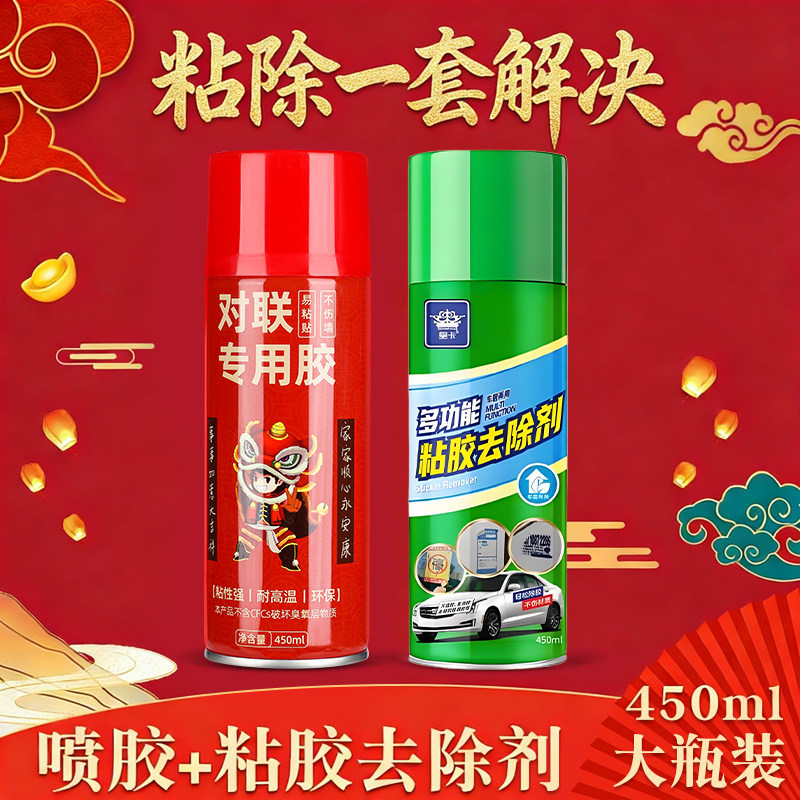 春联专用喷胶春节贴对联结婚无痕