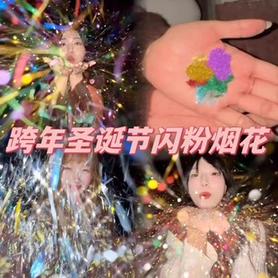 手心七彩闪粉烟花银粉雪景元旦新年跨年氛围感道具拍照神器手掌烟