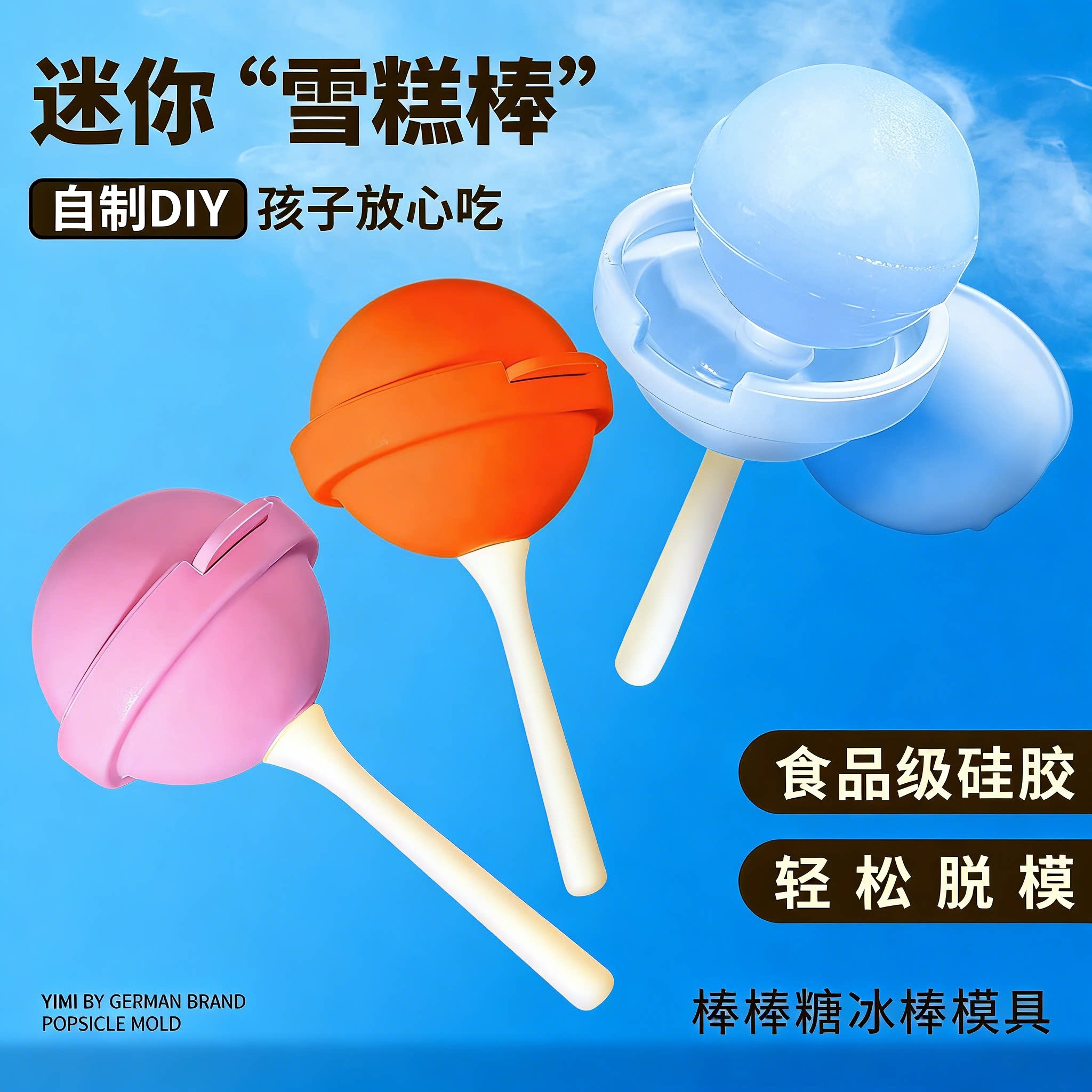 棒棒糖雪糕模具儿童冰棒磨具软硅胶棒棒糖迷你自制冰淇淋冰棍冰格