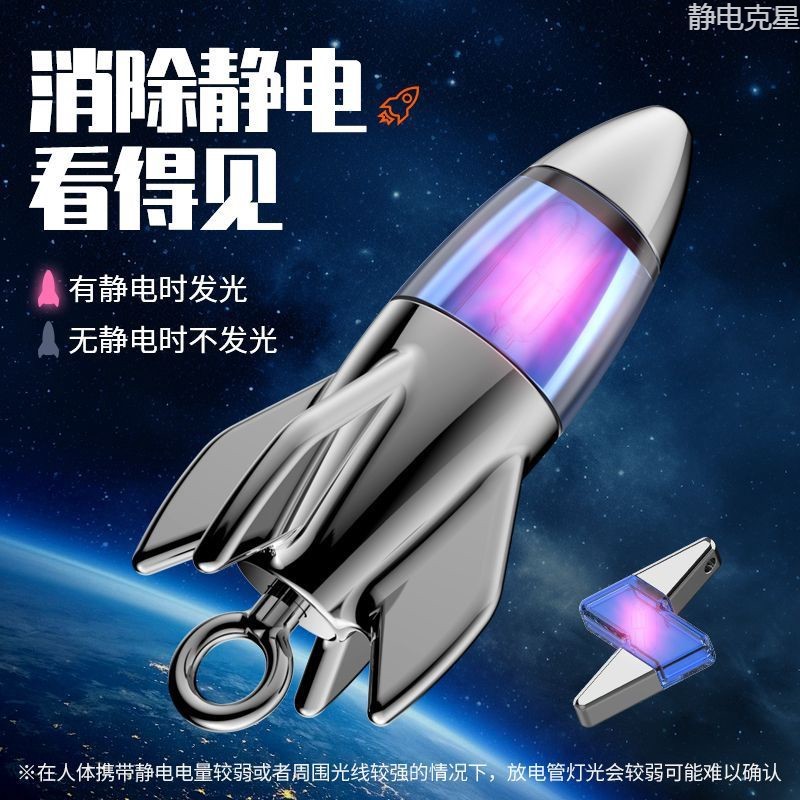 静电克星】便携式创意静电消除器
