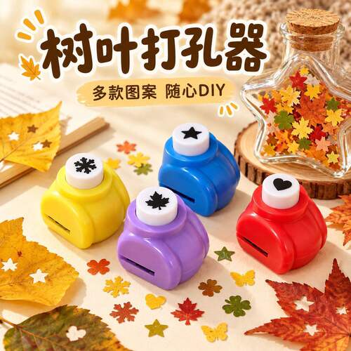 剪秋diy星星瓶树叶按压打孔器
