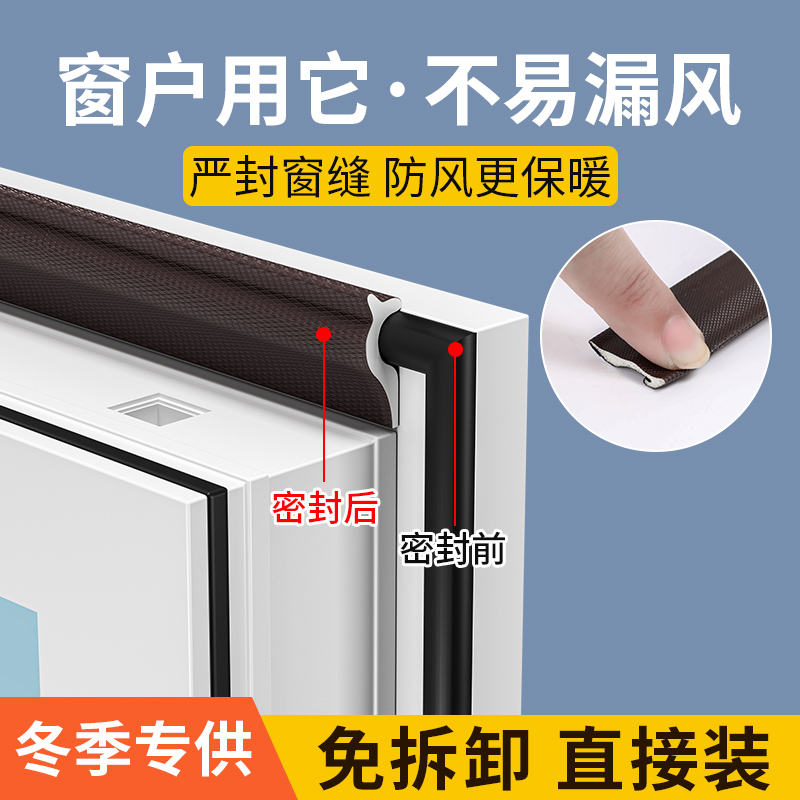 平开窗户密封胶条挡风神器