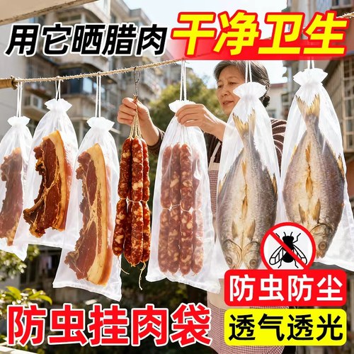 尼龙网晒腊肉防蝇网袋防虫纱网腊肠鸭干巴火腿加厚晾晒神器袋子