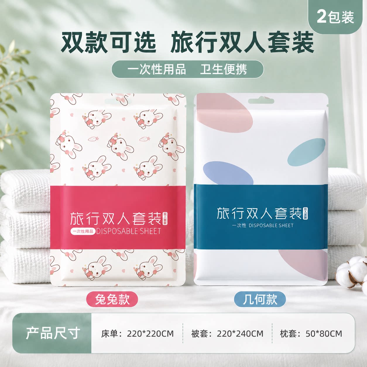 一次性床单被罩枕套四件套加厚酒店旅游双人旅行床上用品隔脏便携