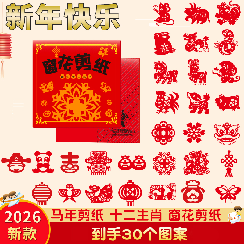 新年新款儿童DIY手工窗花纸儿童幼儿园中国风卡纸春节窗花纸剪纸,节庆用品/礼品,喜字/剪纸/贴纸,淘宝优惠券,粉丝福利购,淘宝优惠卷