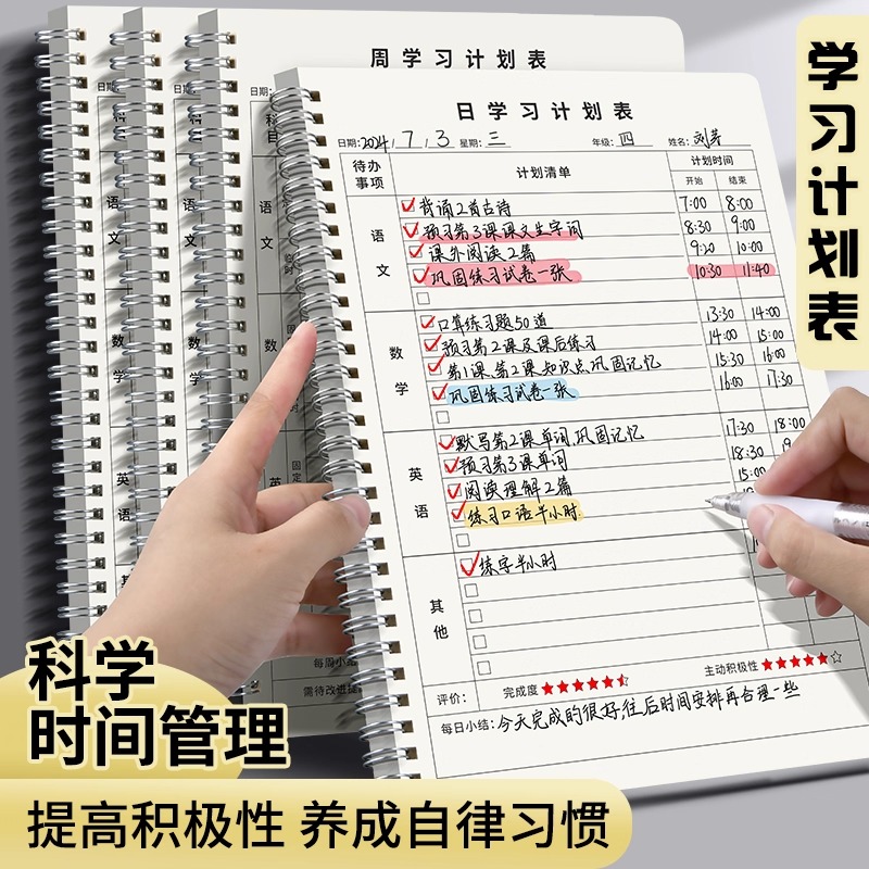 每日计划本周计划表日记日程线圈本学生专用暑假假期学习自律打卡笔记本子2025年考研时间管理todolist规划本
