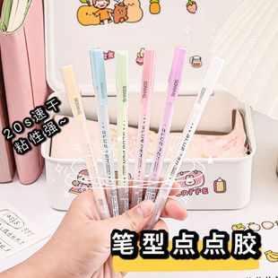马卡龙色点点胶笔速干液体胶水大容量笔式手帐手工制作黏贴双面胶