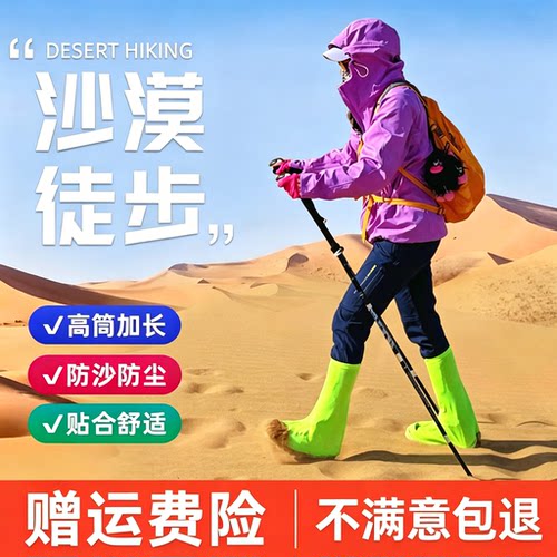 【沙漠游玩必备品】沙漠防沙鞋套