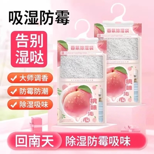 香氛除湿袋挂式有香味室内衣柜回南天家用防潮防霉吸湿除湿干燥剂