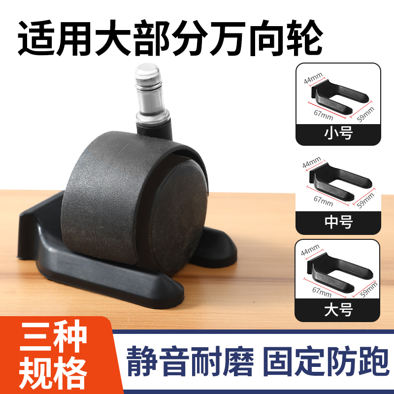 万向轮卡槽垫轮子固定器