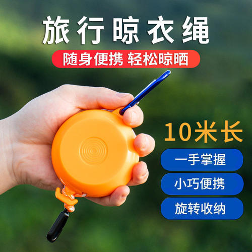 户外旅行便携防风防滑晾衣绳出差