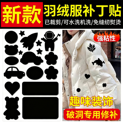 羽绒服的补丁贴衣服贴自粘免缝
