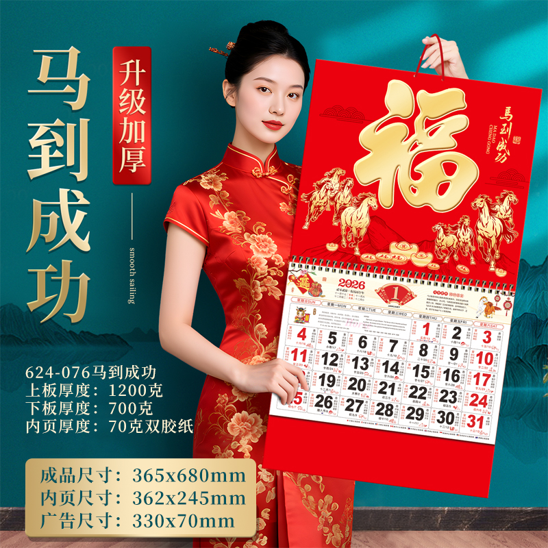 2026年家用挂墙大号加厚挂历