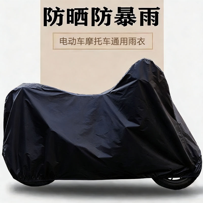 摩托车车罩防雨防晒雨衣电动车防雨罩电瓶车衣通用加厚牛津布雨罩