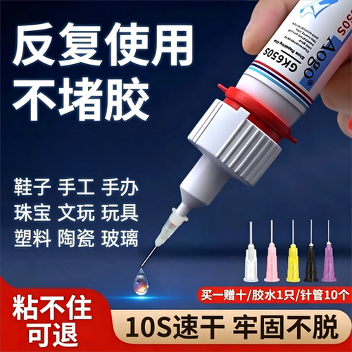 【10s速干】啥都能粘的强力胶