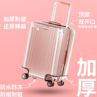 行李箱保護套旅行箱皮套托運防摔加厚耐磨透明拉桿箱套子防塵罩