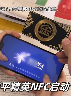 和平精英nfc游戏启动卡地铁逃生金库密码卡周边黑卡模型PVC现货
