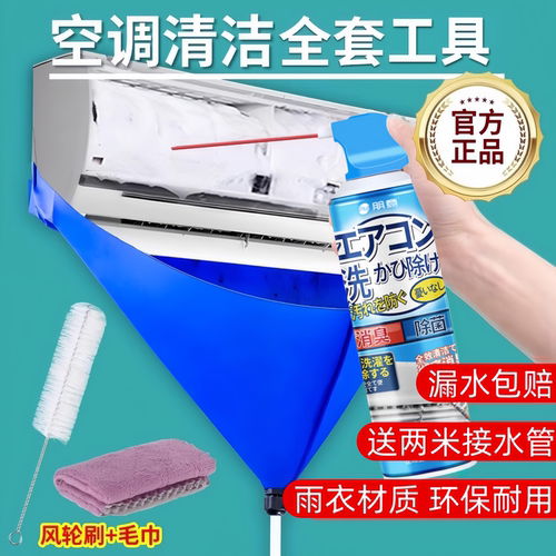 【全网热销100W+】空调清洗剂