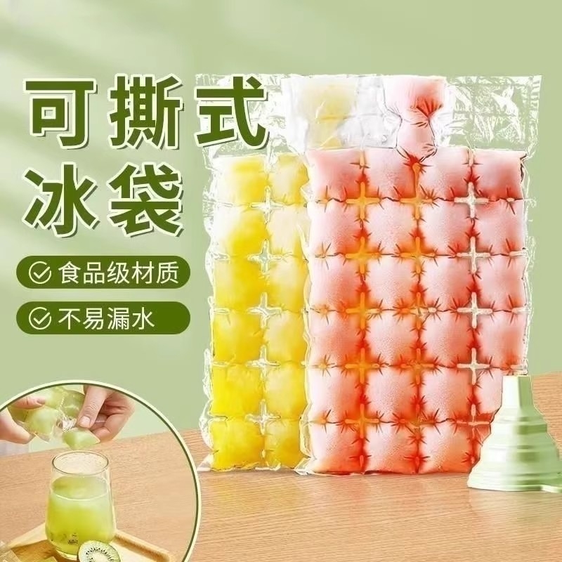 一次性冰袋模具可撕冰块