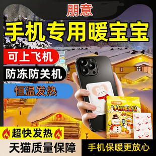 手机专用暖宝宝暖贴冬天户外抗寒保暖防冻发热加热贴东北旅游用具