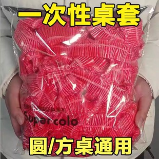 松紧束口桌布一次性家用加厚免洗透明红色餐馆饭店酒席婚庆桌套