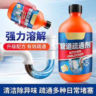 管道疏通剂下水道强力溶解疏通剂堵塞厨房厕所马桶疏通下水道疏通