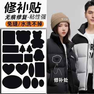 羽绒服的补丁贴强力粘修补无痕贴可水洗衣服破洞黑色补贴自粘免缝