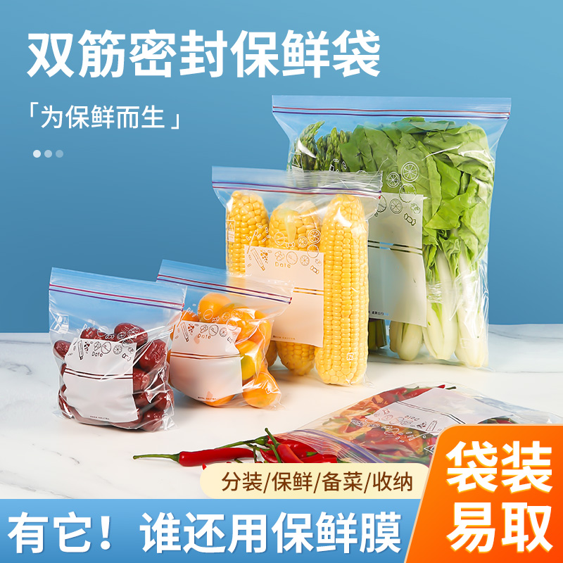 自封袋食品级保鲜专用冰箱加厚