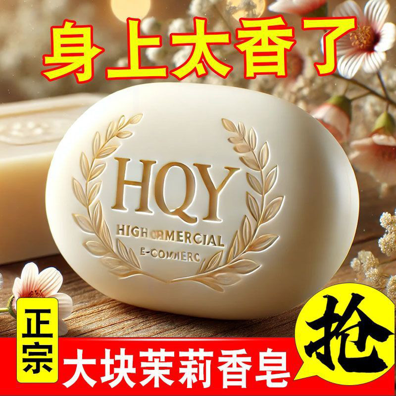 正品茉莉花香皂沐浴洁面去污渍控油洗澡润肤保湿清洁皂精油手工皂